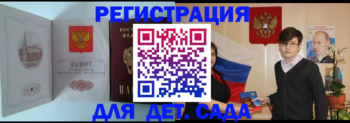 прописка для школы в Называевске