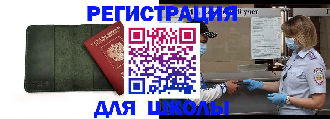 прописка 2025 в Называевске