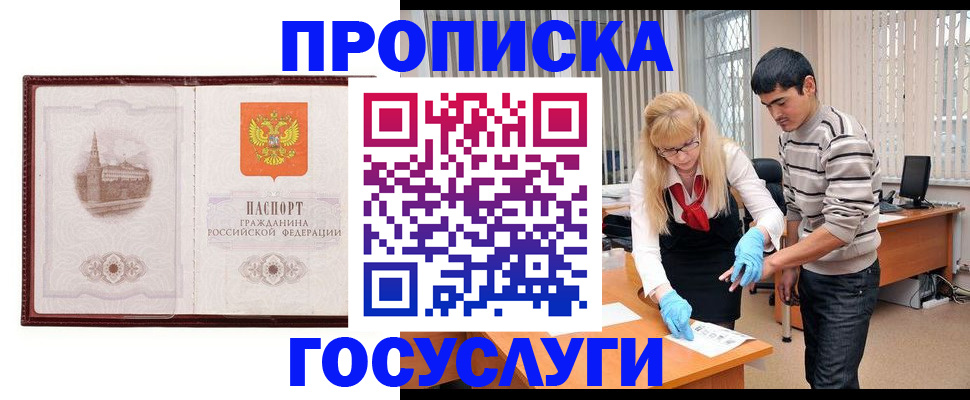 прописка 2025 в Называевске