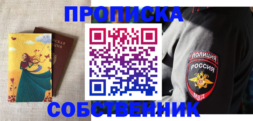временная регистрация адрес в Называевске