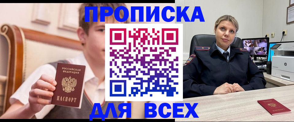 прописка в Называевске