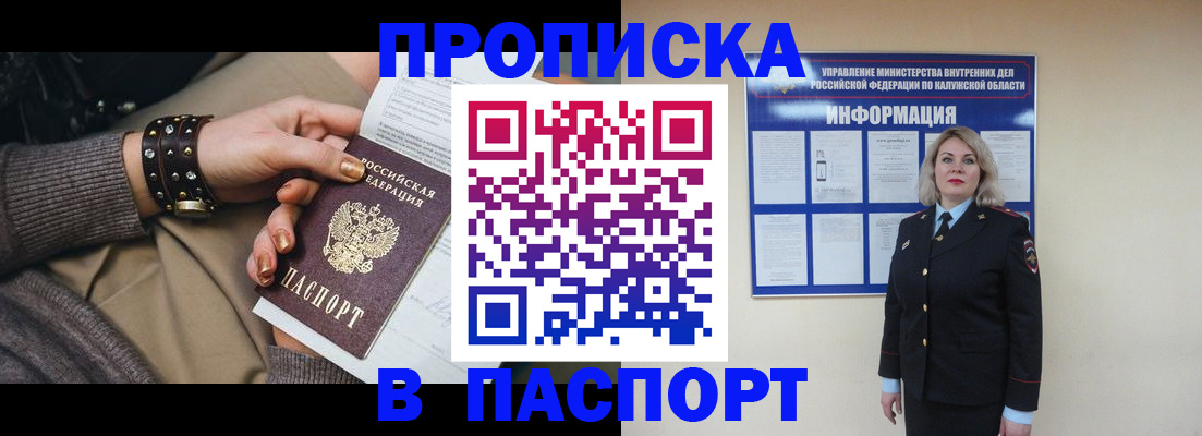 прописка для кредита в Называевске