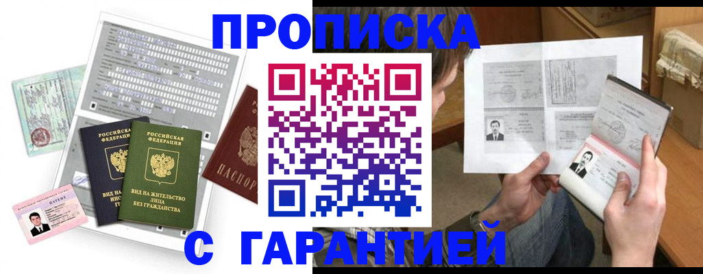 временная регистрация в Называевске