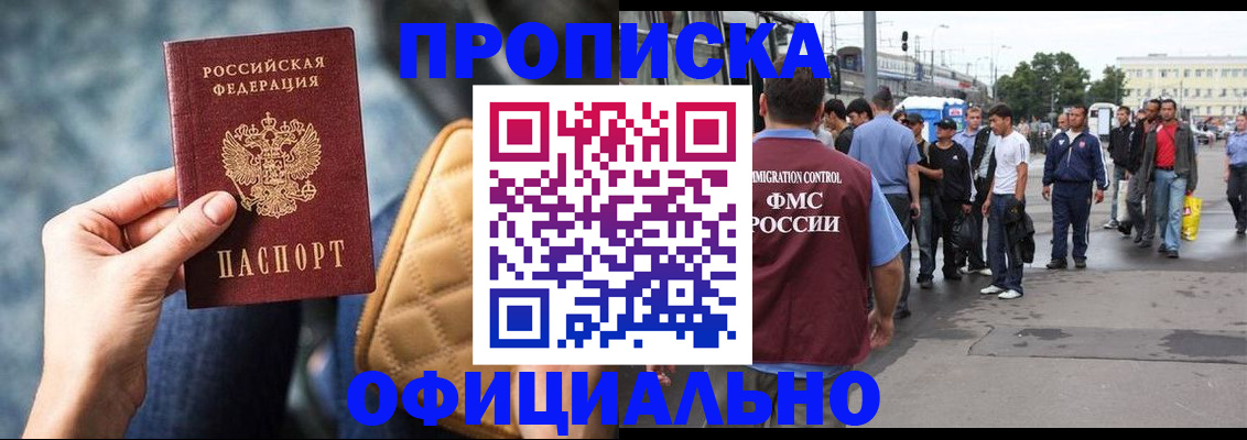 прописка штамп в Называевске